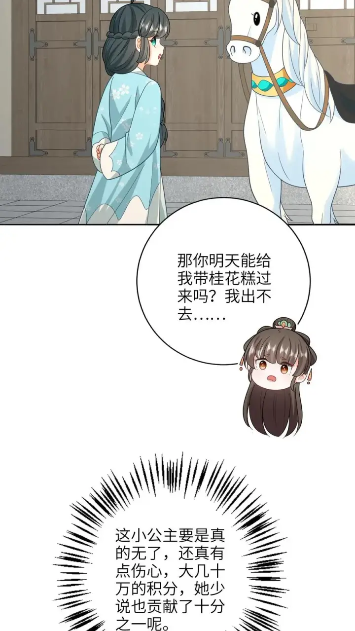 漫画《我出钱你出命，我俩一起神经病》第212话 软禁圣公主第8张图