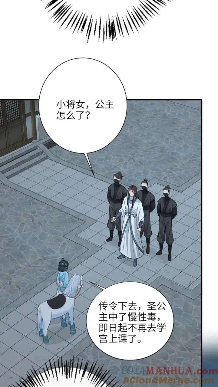 漫画《我出钱你出命，我俩一起神经病》第212话 软禁圣公主第9张图