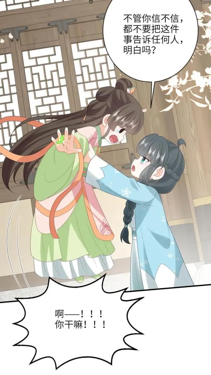漫画《我出钱你出命，我俩一起神经病》第213话 幼幼长草了第10张图