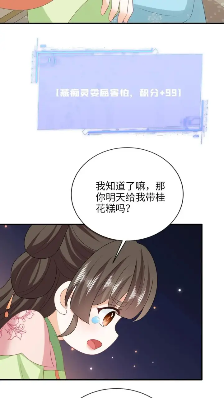 漫画《我出钱你出命，我俩一起神经病》第213话 幼幼长草了第12张图
