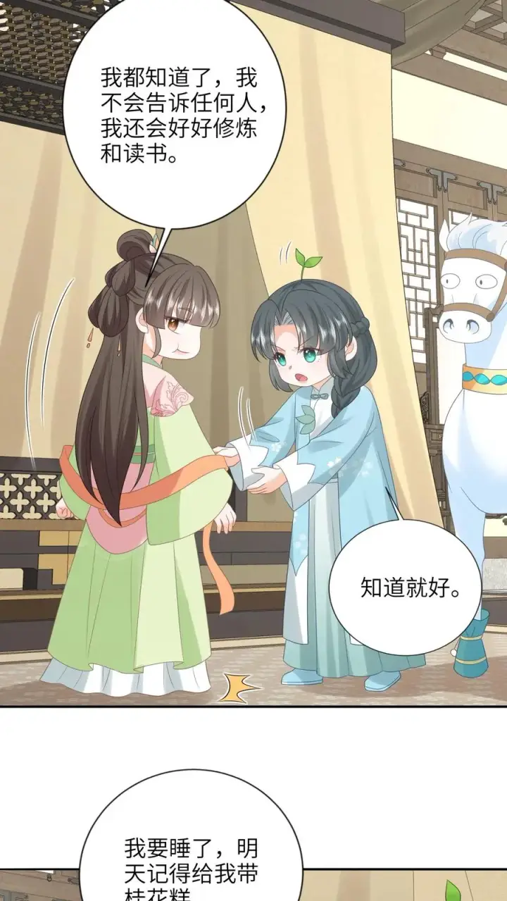 漫画《我出钱你出命，我俩一起神经病》第213话 幼幼长草了第16张图