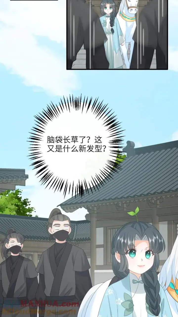 漫画《我出钱你出命，我俩一起神经病》第213话 幼幼长草了第19张图