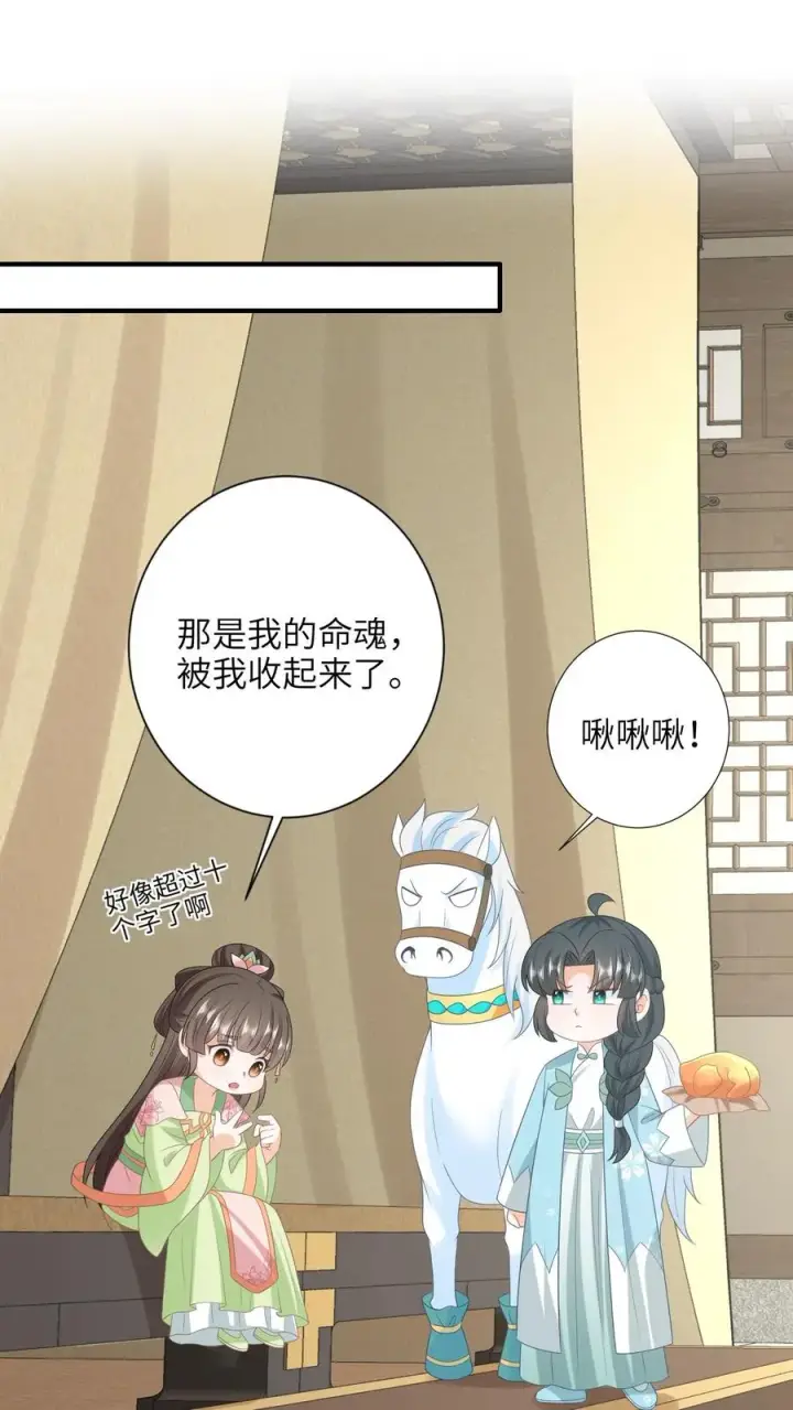 漫画《我出钱你出命，我俩一起神经病》第213话 幼幼长草了第2张图