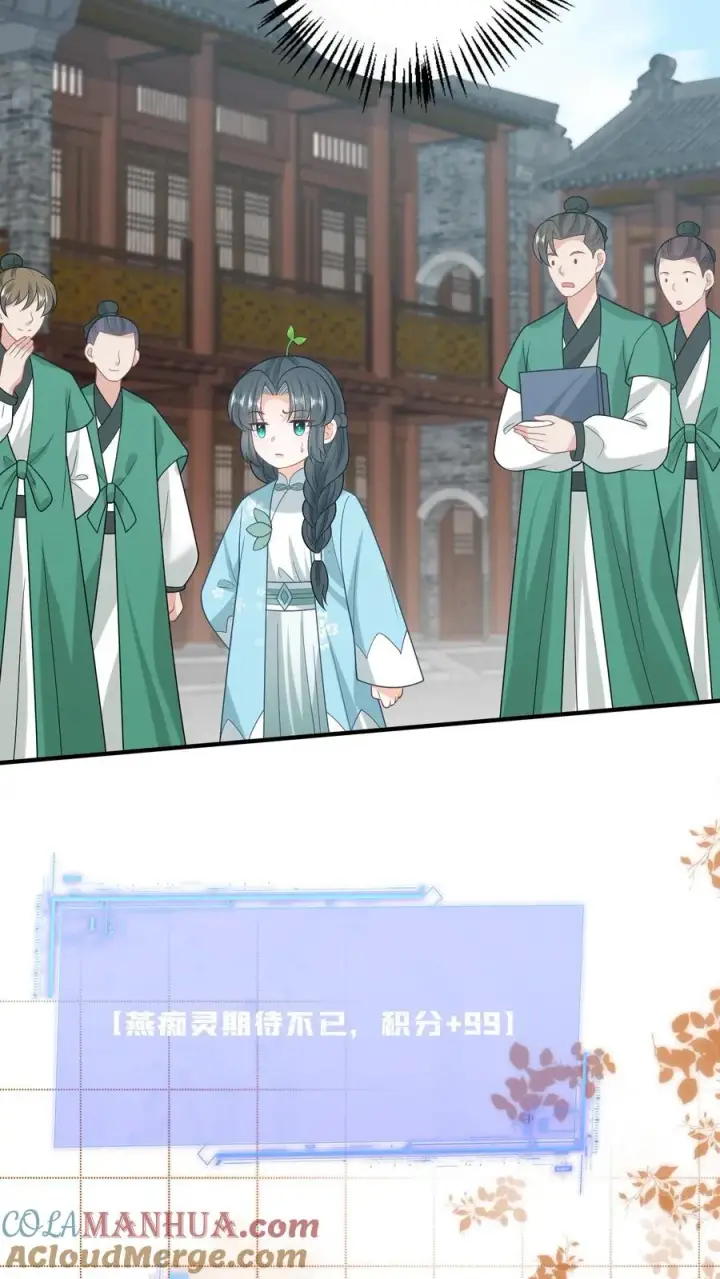 漫画《我出钱你出命，我俩一起神经病》第213话 幼幼长草了第21张图