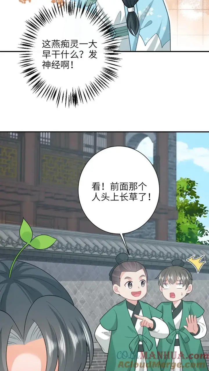 漫画《我出钱你出命，我俩一起神经病》第213话 幼幼长草了第23张图