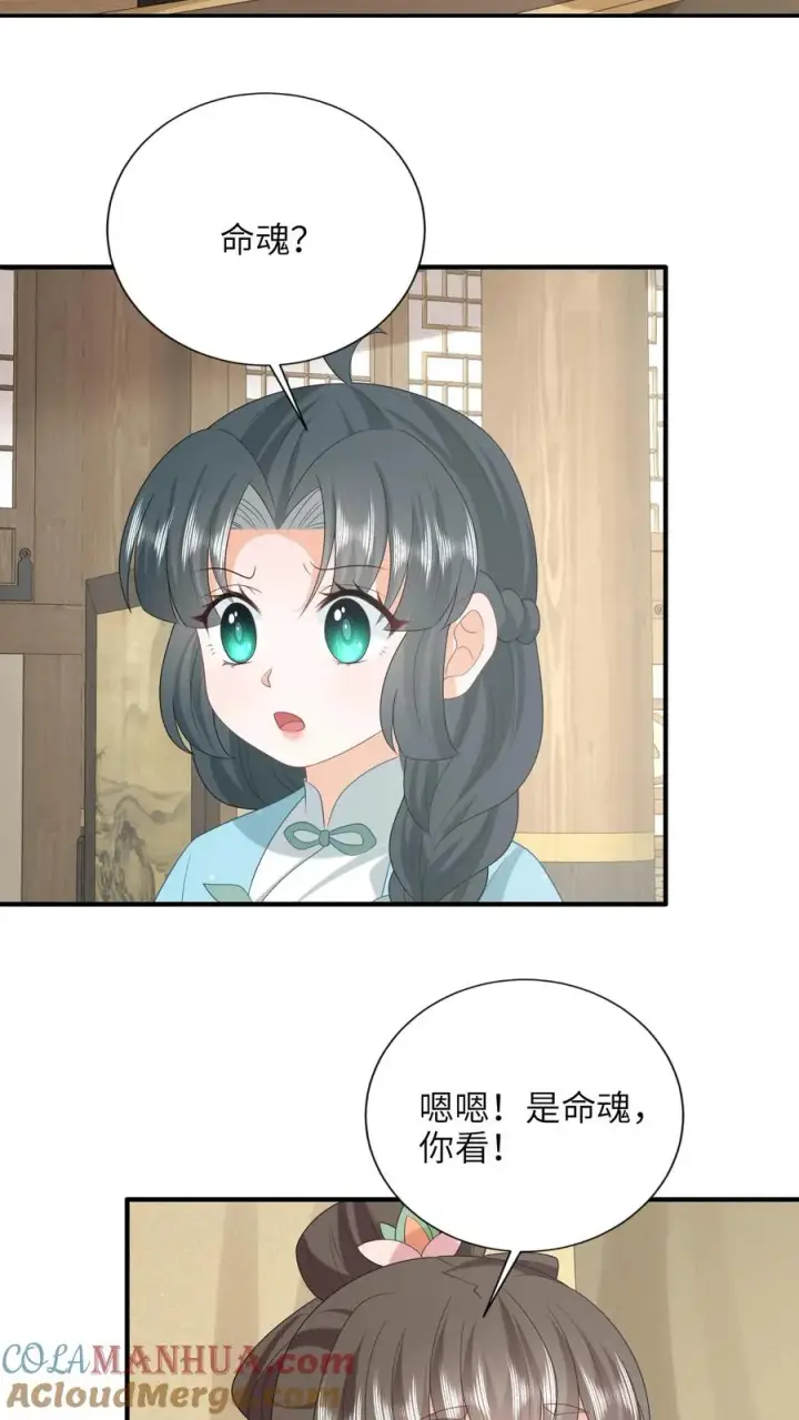 漫画《我出钱你出命，我俩一起神经病》第213话 幼幼长草了第3张图