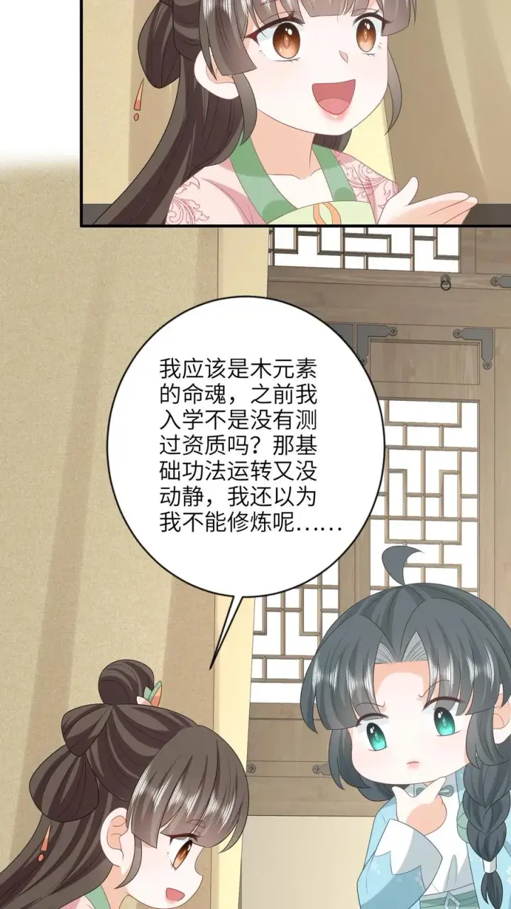 漫画《我出钱你出命，我俩一起神经病》第213话 幼幼长草了第4张图