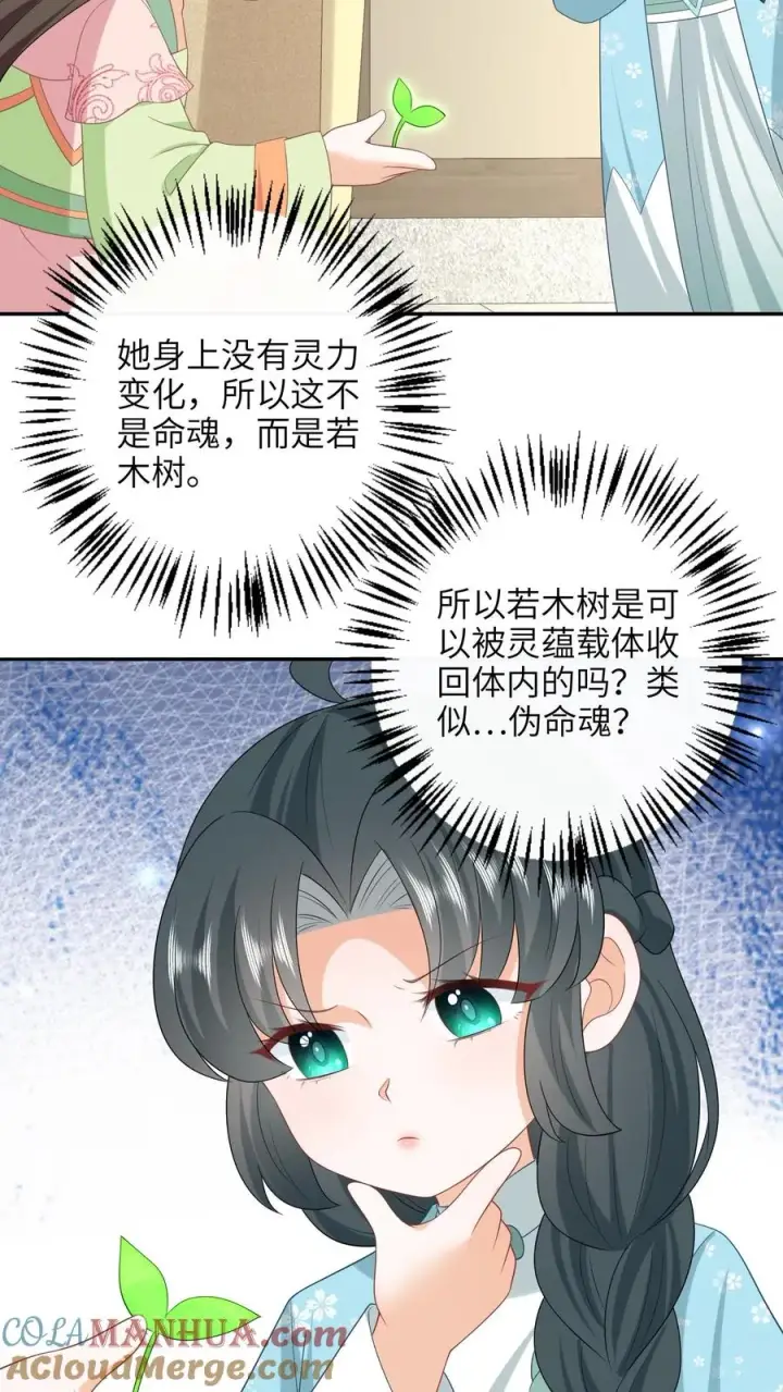 漫画《我出钱你出命，我俩一起神经病》第213话 幼幼长草了第5张图