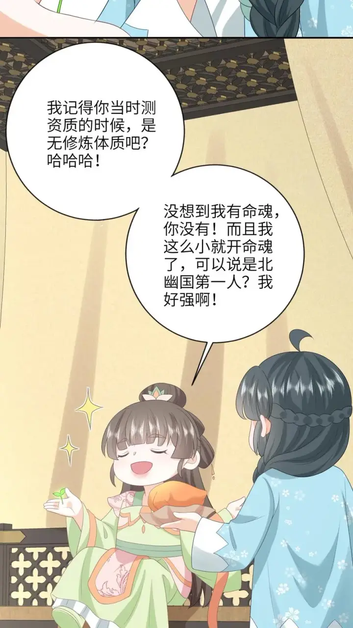 漫画《我出钱你出命，我俩一起神经病》第213话 幼幼长草了第6张图