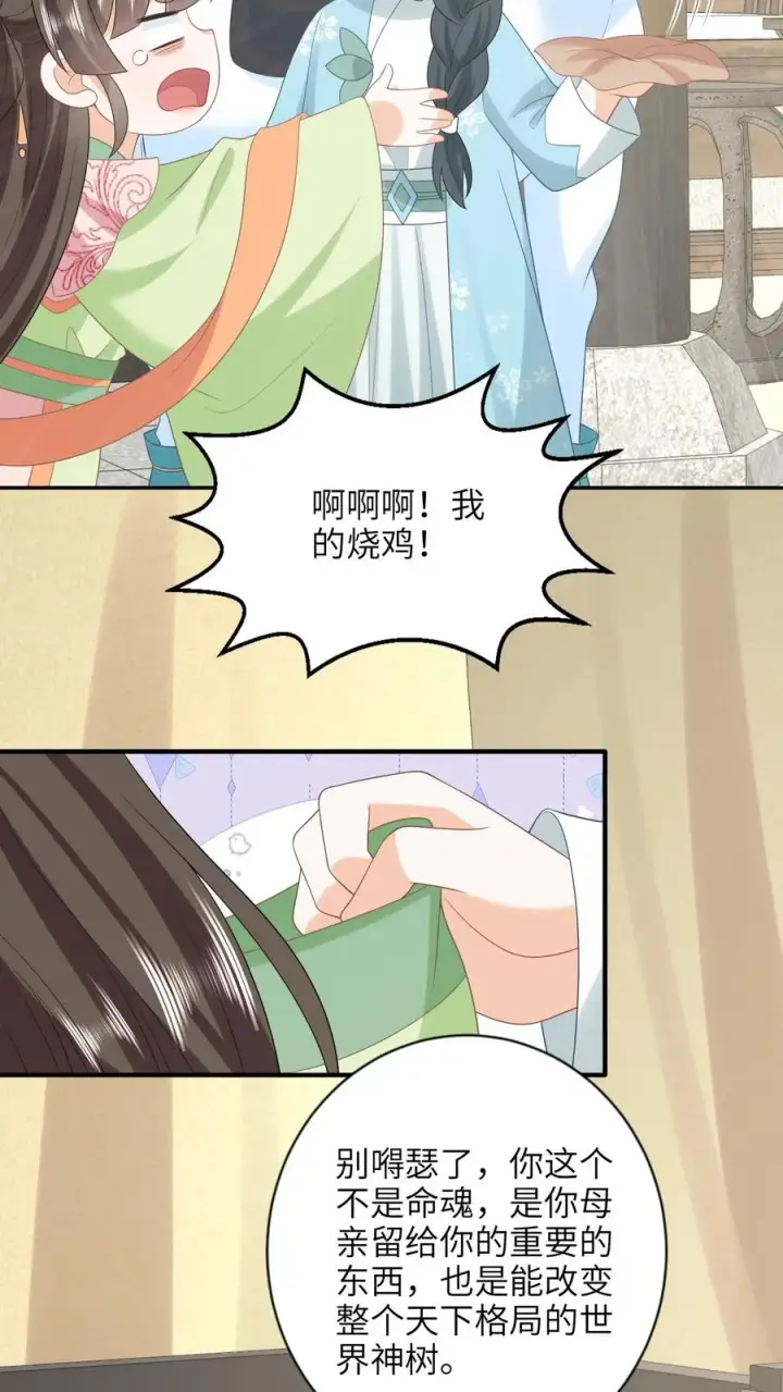 漫画《我出钱你出命，我俩一起神经病》第213话 幼幼长草了第8张图