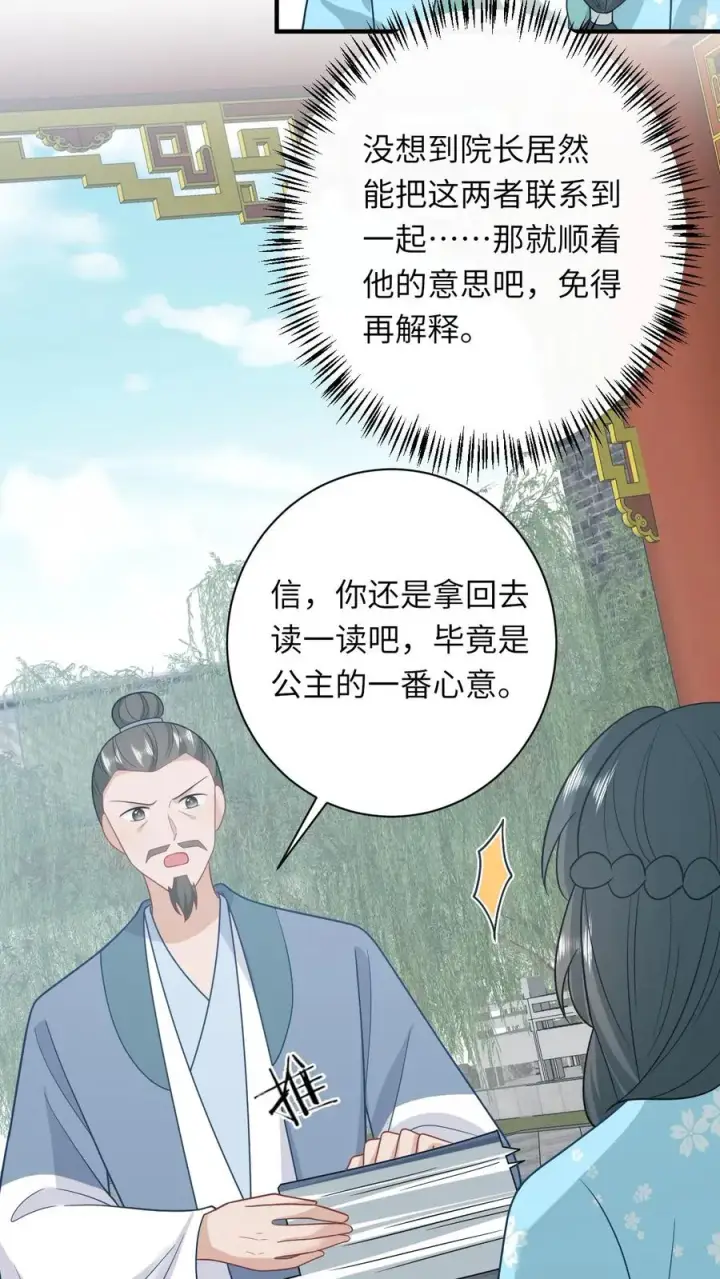 漫画《我出钱你出命，我俩一起神经病》第214话 外卖开张第22张图