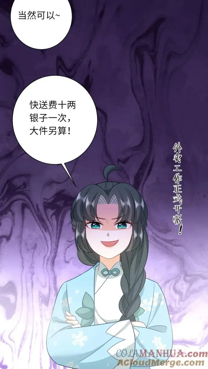 漫画《我出钱你出命，我俩一起神经病》第214话 外卖开张第33张图