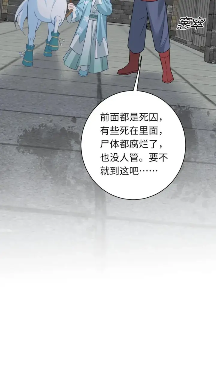 《我出钱你出命，我俩一起神经病》第215话 牢房里的监正图12