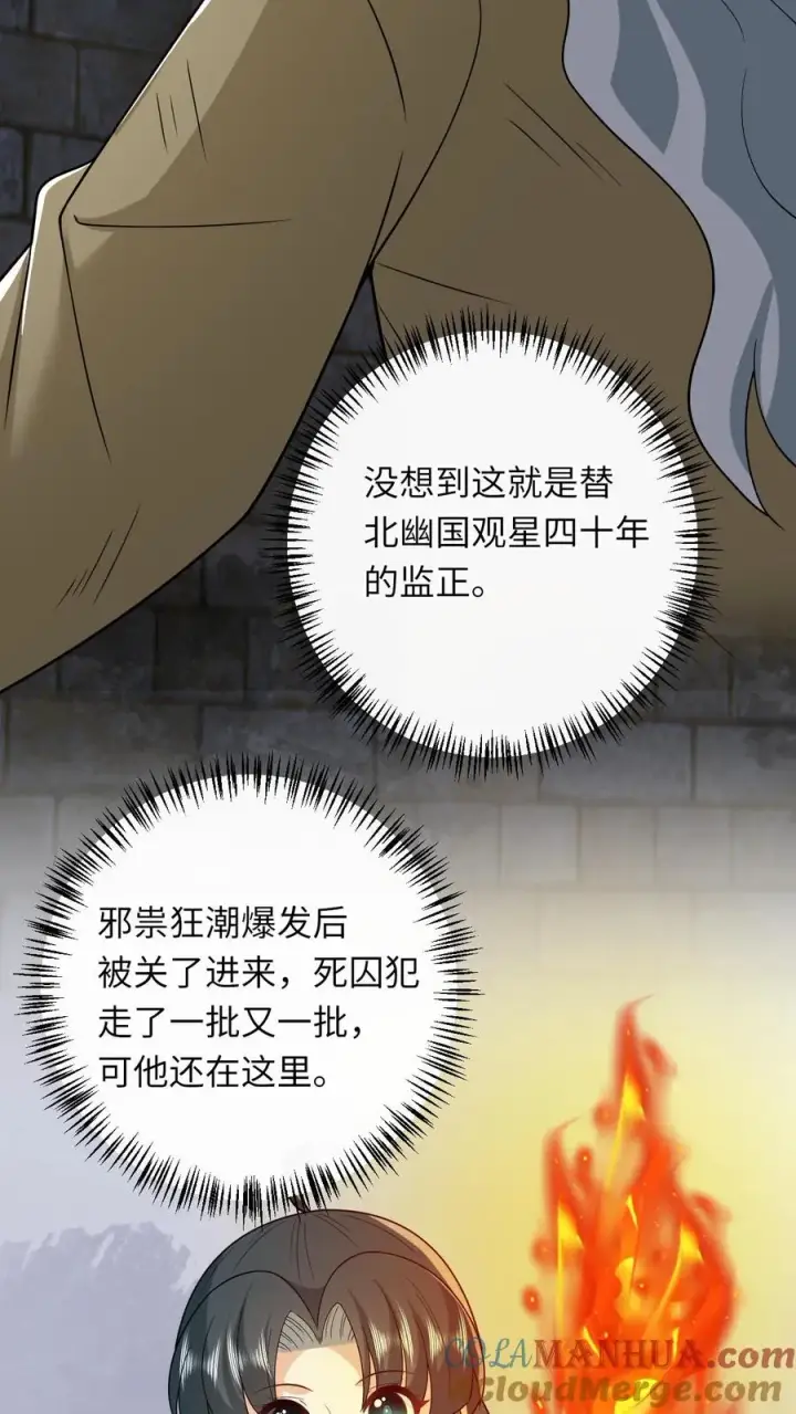 《我出钱你出命，我俩一起神经病》第215话 牢房里的监正图17