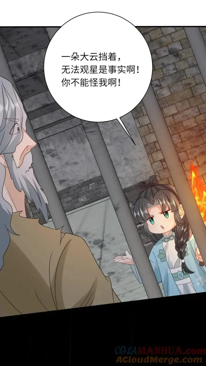 《我出钱你出命，我俩一起神经病》第215话 牢房里的监正图25
