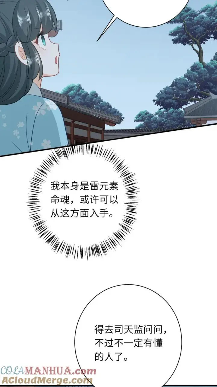 《我出钱你出命，我俩一起神经病》第215话 牢房里的监正图5