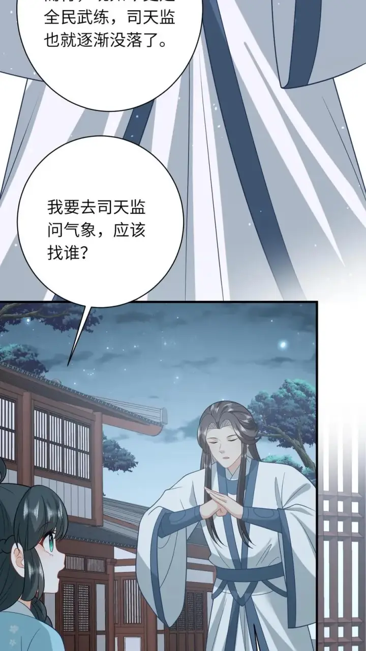 《我出钱你出命，我俩一起神经病》第215话 牢房里的监正图8