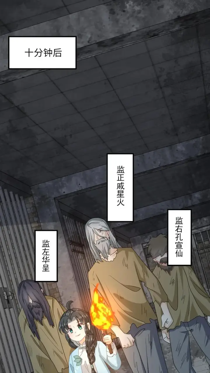《我出钱你出命，我俩一起神经病》第216话 死囚出gai图26
