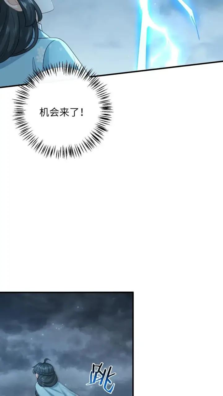 《我出钱你出命，我俩一起神经病》第217话 雷罚开启图14