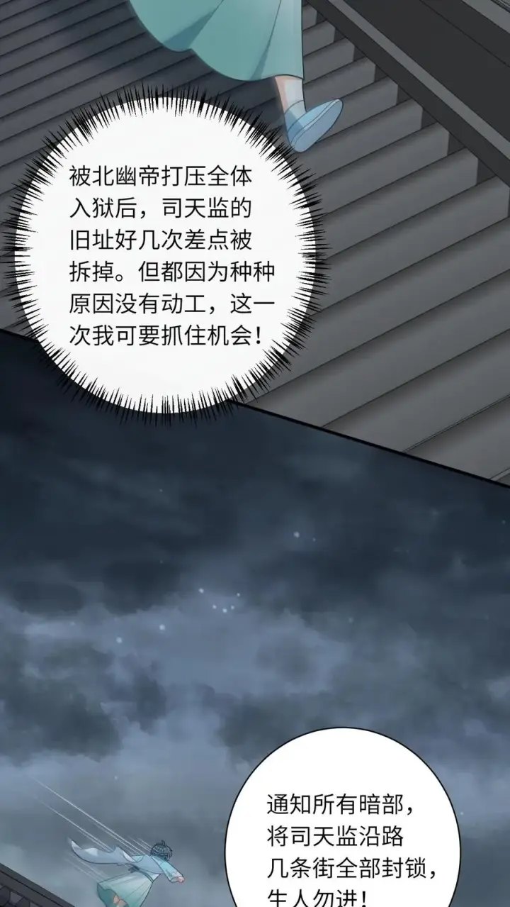 《我出钱你出命，我俩一起神经病》第217话 雷罚开启图18