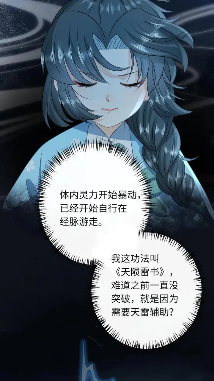 《我出钱你出命，我俩一起神经病》第217话 雷罚开启图28