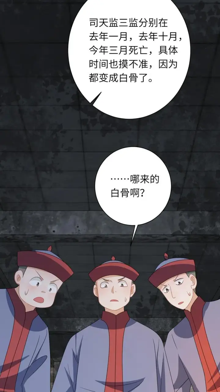 《我出钱你出命，我俩一起神经病》第217话 雷罚开启图4