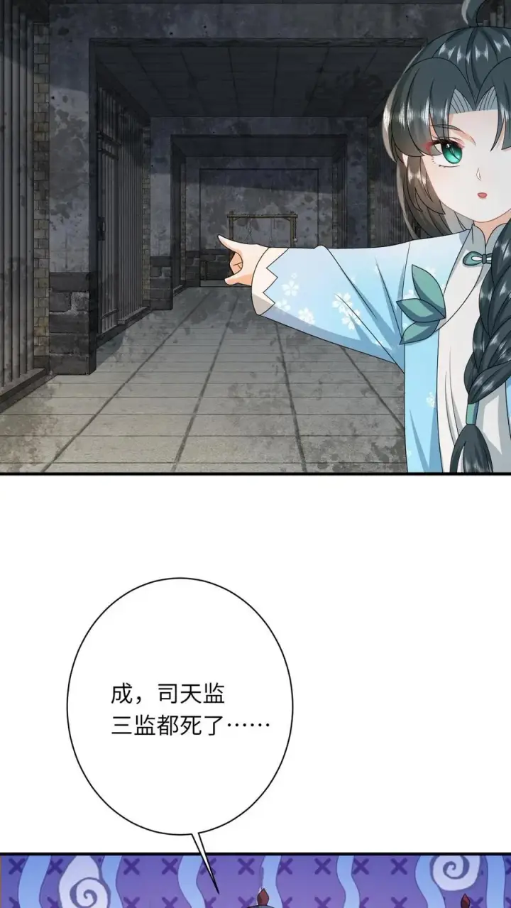 《我出钱你出命，我俩一起神经病》第217话 雷罚开启图6