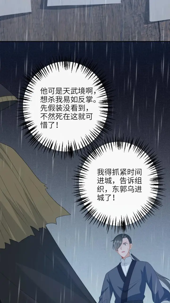 《我出钱你出命，我俩一起神经病》第218话 周鸿大战东郭乌图12