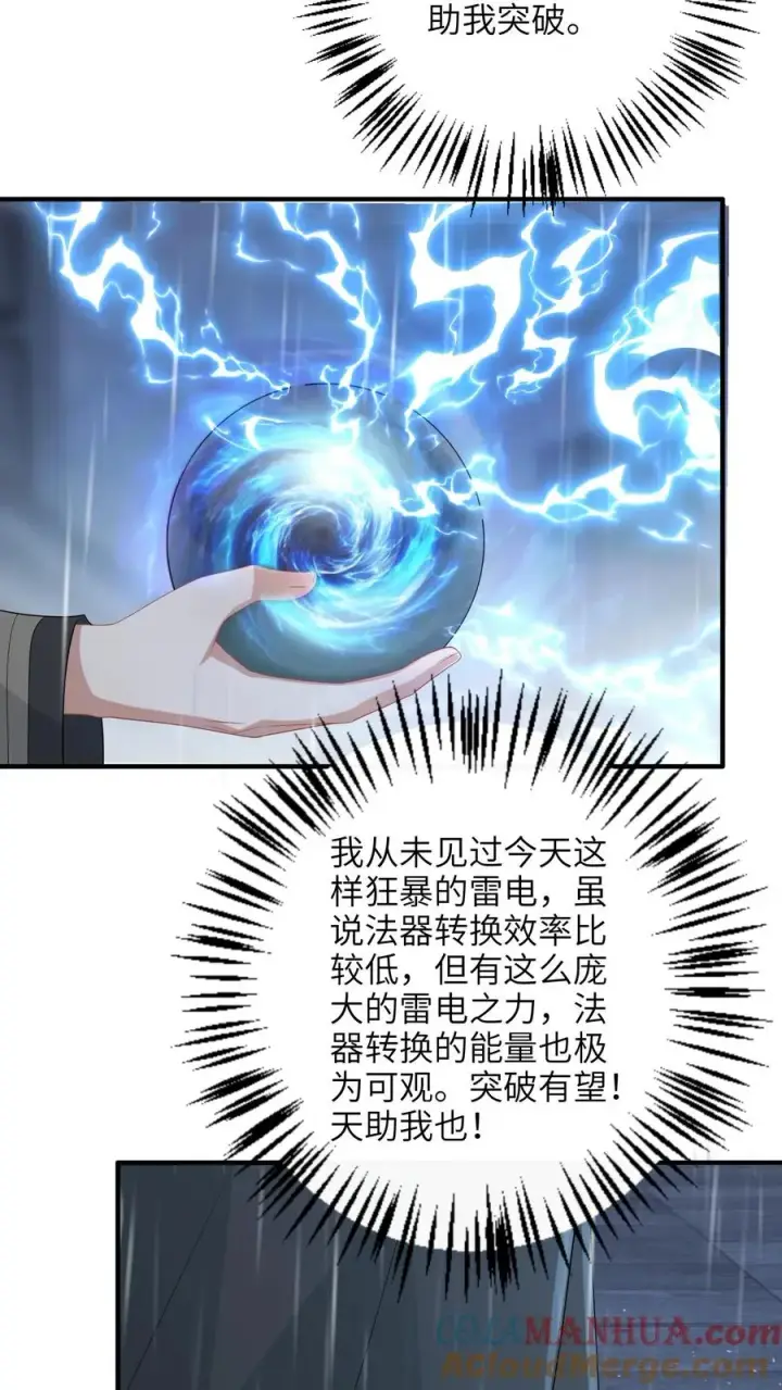 《我出钱你出命，我俩一起神经病》第218话 周鸿大战东郭乌图17