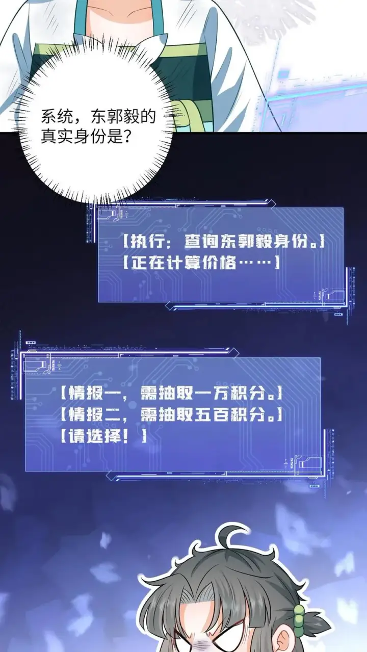 《我出钱你出命，我俩一起神经病》第21话 你信我还是信他？图16