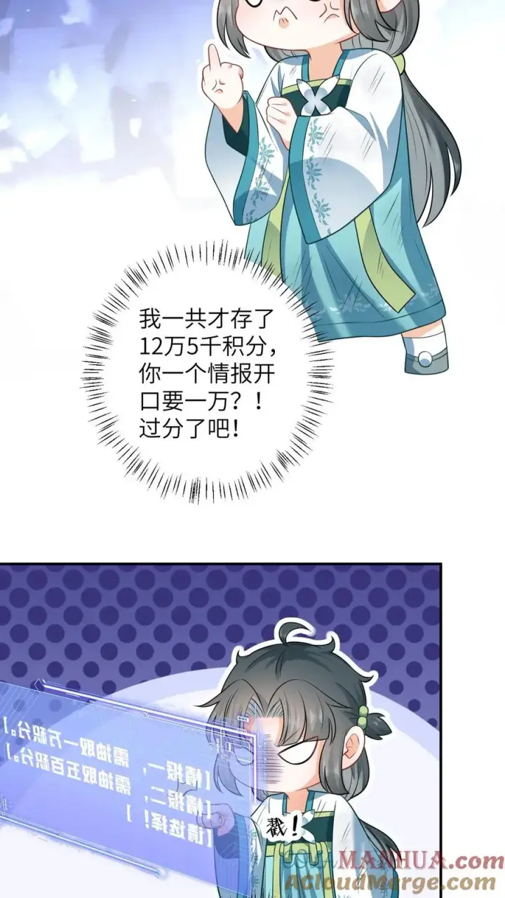 《我出钱你出命，我俩一起神经病》第21话 你信我还是信他？图17