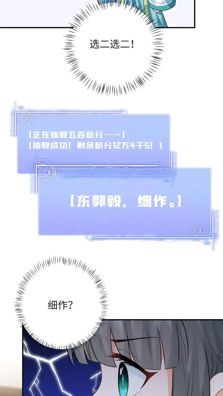 《我出钱你出命，我俩一起神经病》第21话 你信我还是信他？图18