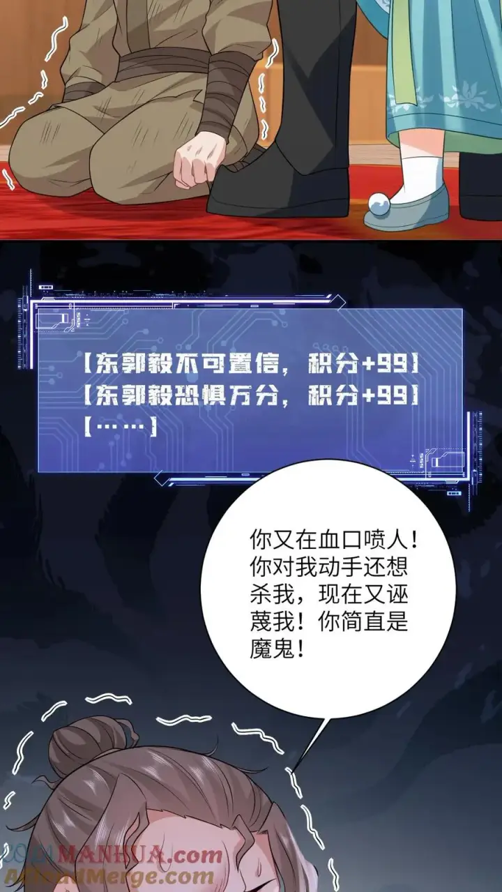 《我出钱你出命，我俩一起神经病》第21话 你信我还是信他？图25