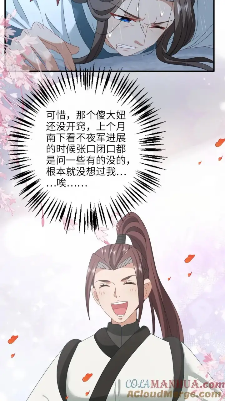 《我出钱你出命，我俩一起神经病》第219话 夜辞你没死？图11