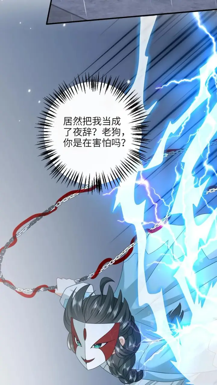 《我出钱你出命，我俩一起神经病》第219话 夜辞你没死？图20