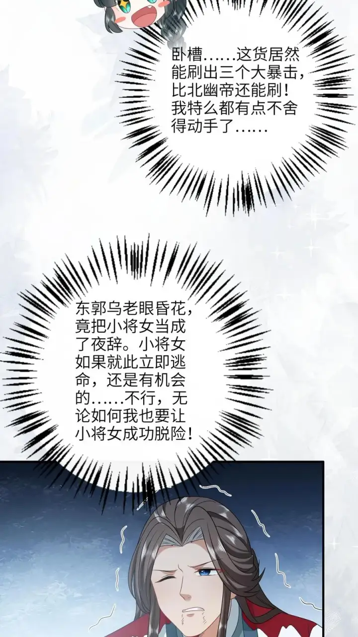 《我出钱你出命，我俩一起神经病》第219话 夜辞你没死？图22