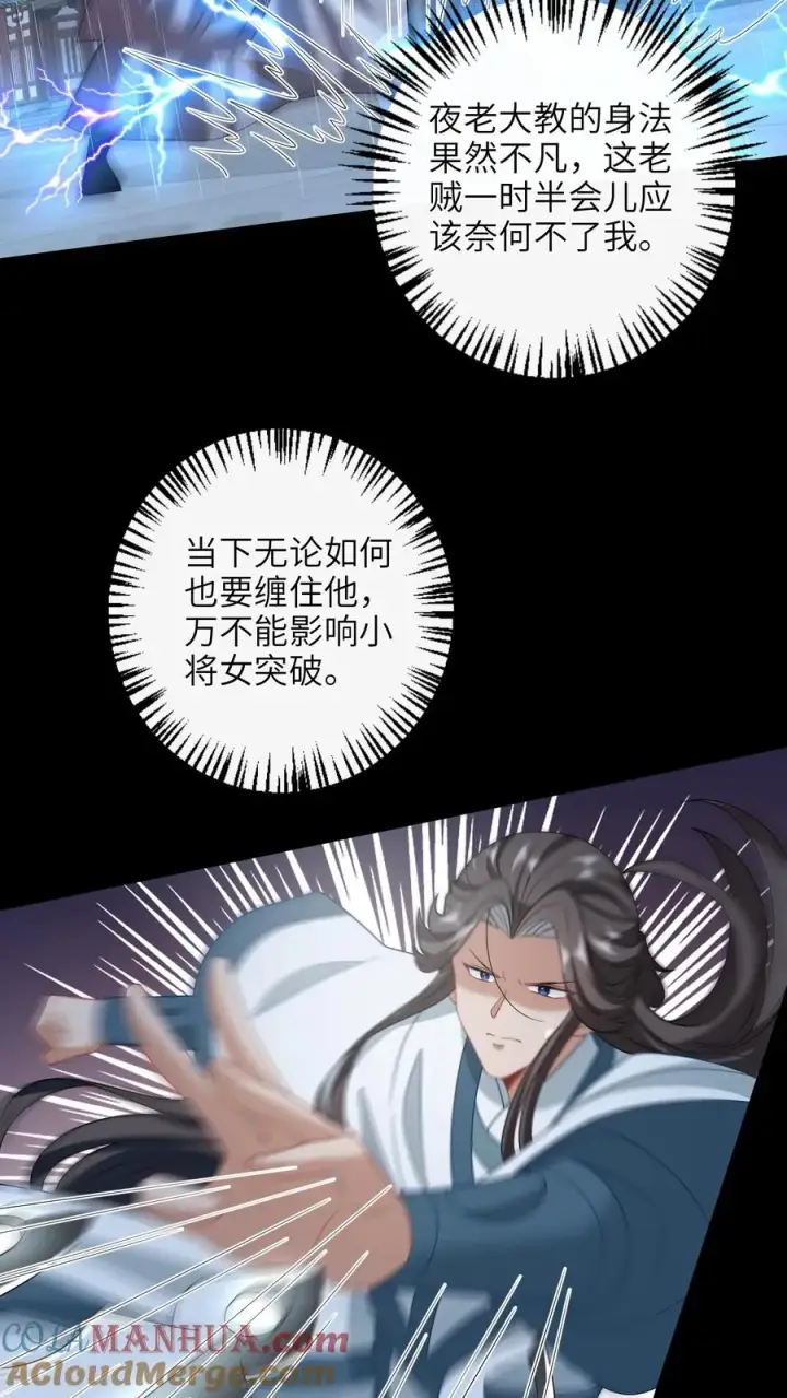 《我出钱你出命，我俩一起神经病》第219话 夜辞你没死？图3