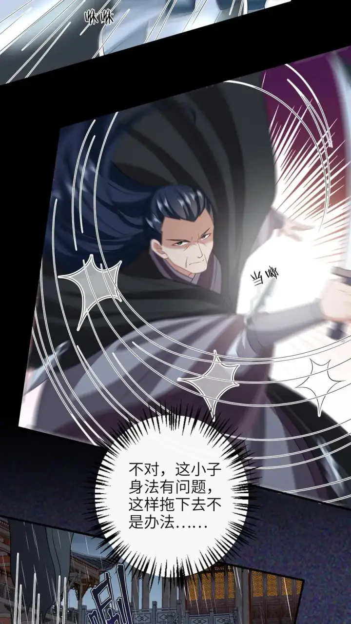 《我出钱你出命，我俩一起神经病》第219话 夜辞你没死？图4