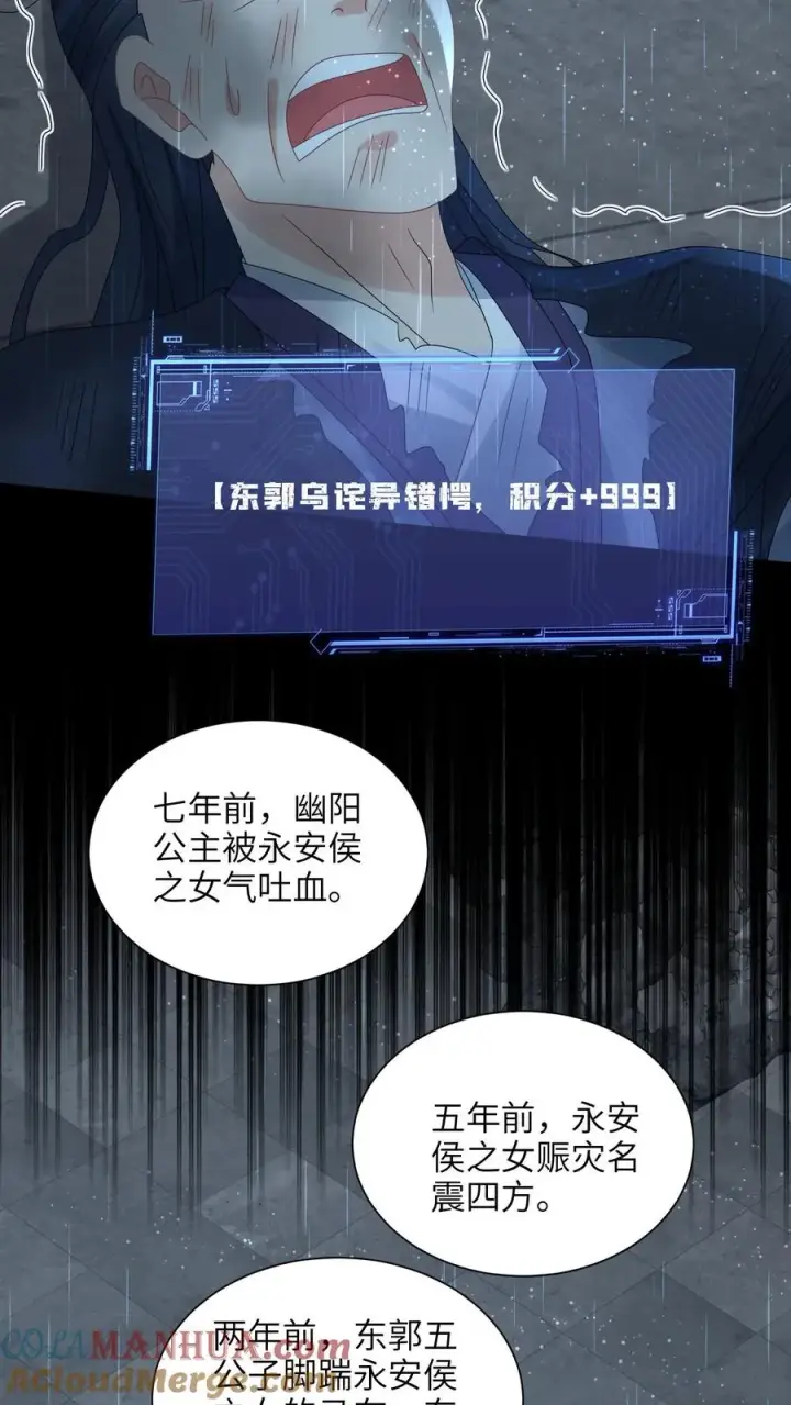 《我出钱你出命，我俩一起神经病》第220话 东郭家覆灭图13