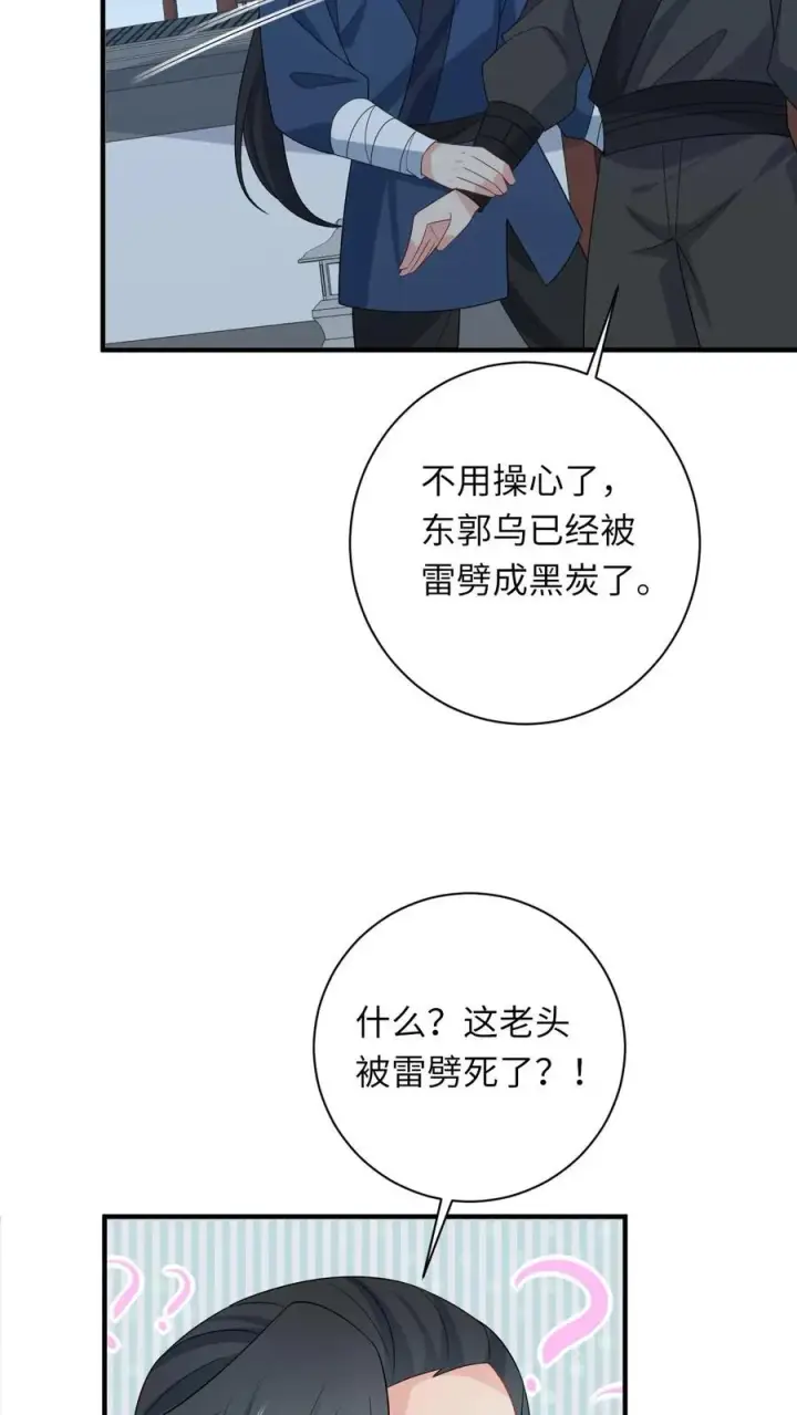 《我出钱你出命，我俩一起神经病》第221话 意外收获图12