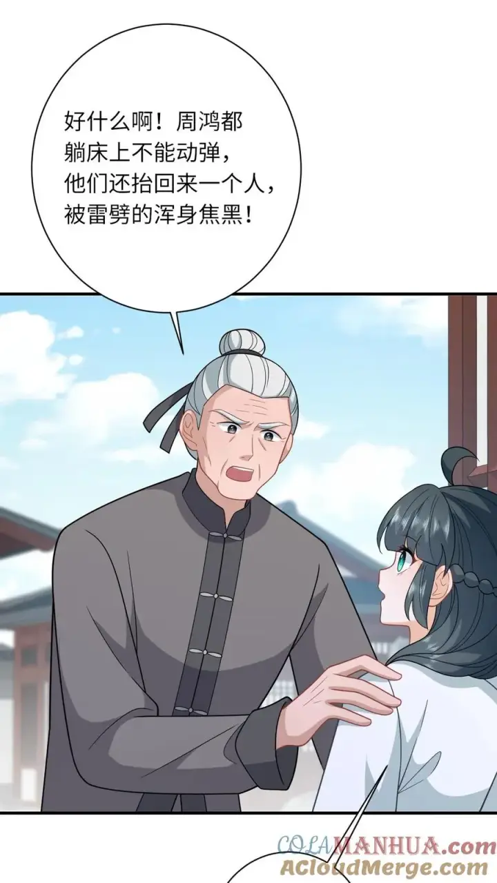 《我出钱你出命，我俩一起神经病》第222话 灼冥剑诀图21