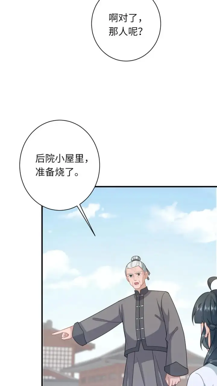 《我出钱你出命，我俩一起神经病》第222话 灼冥剑诀图22