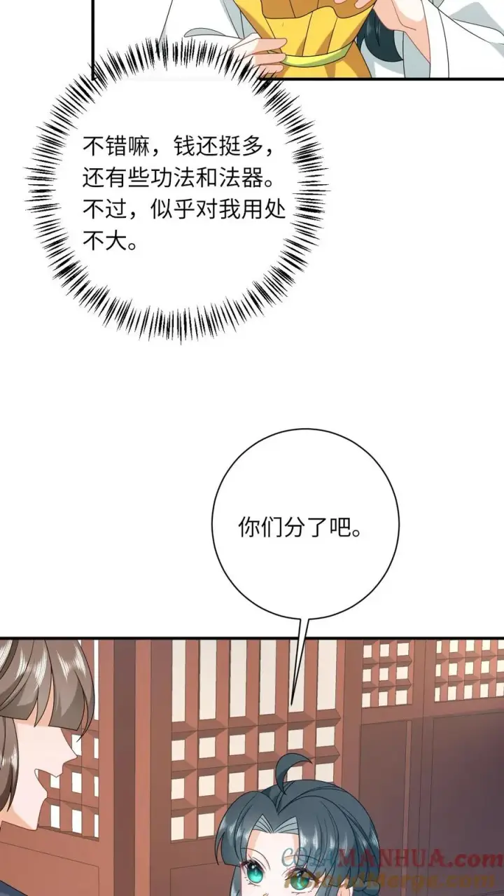 《我出钱你出命，我俩一起神经病》第222话 灼冥剑诀图25
