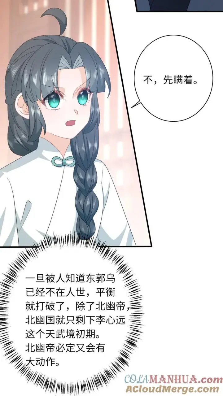 《我出钱你出命，我俩一起神经病》第222话 灼冥剑诀图29