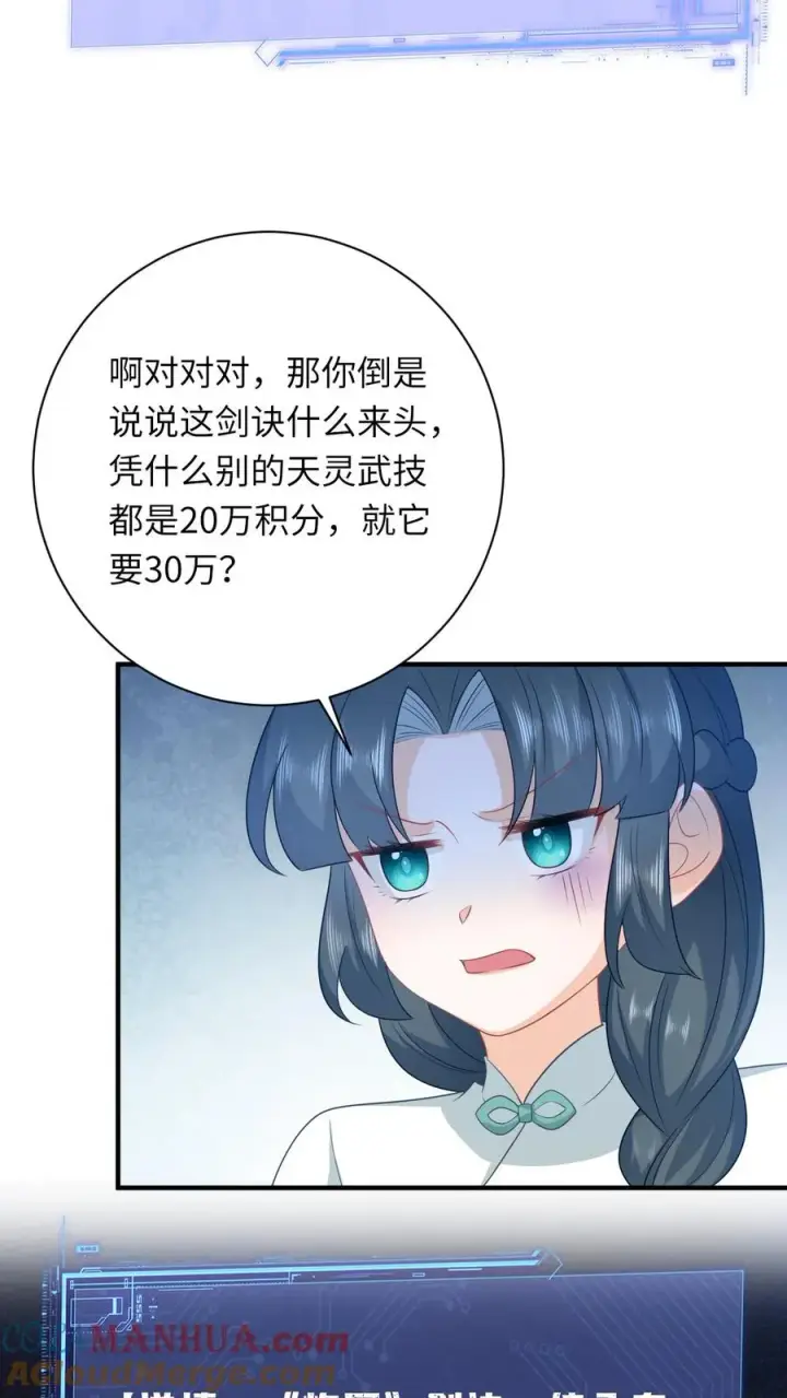 《我出钱你出命，我俩一起神经病》第222话 灼冥剑诀图3