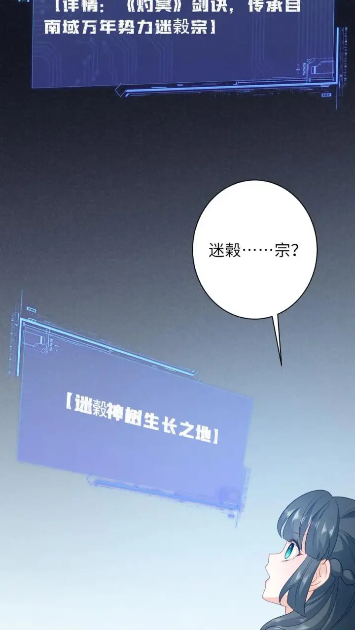 《我出钱你出命，我俩一起神经病》第222话 灼冥剑诀图4