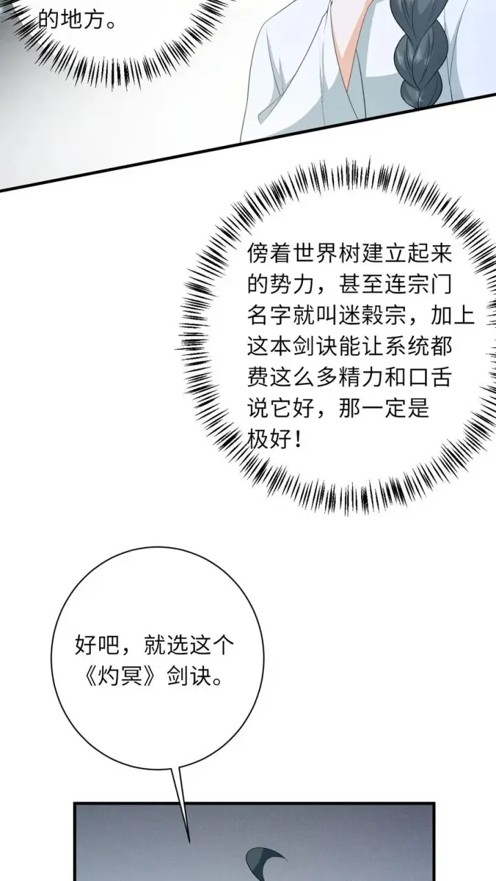 《我出钱你出命，我俩一起神经病》第222话 灼冥剑诀图6