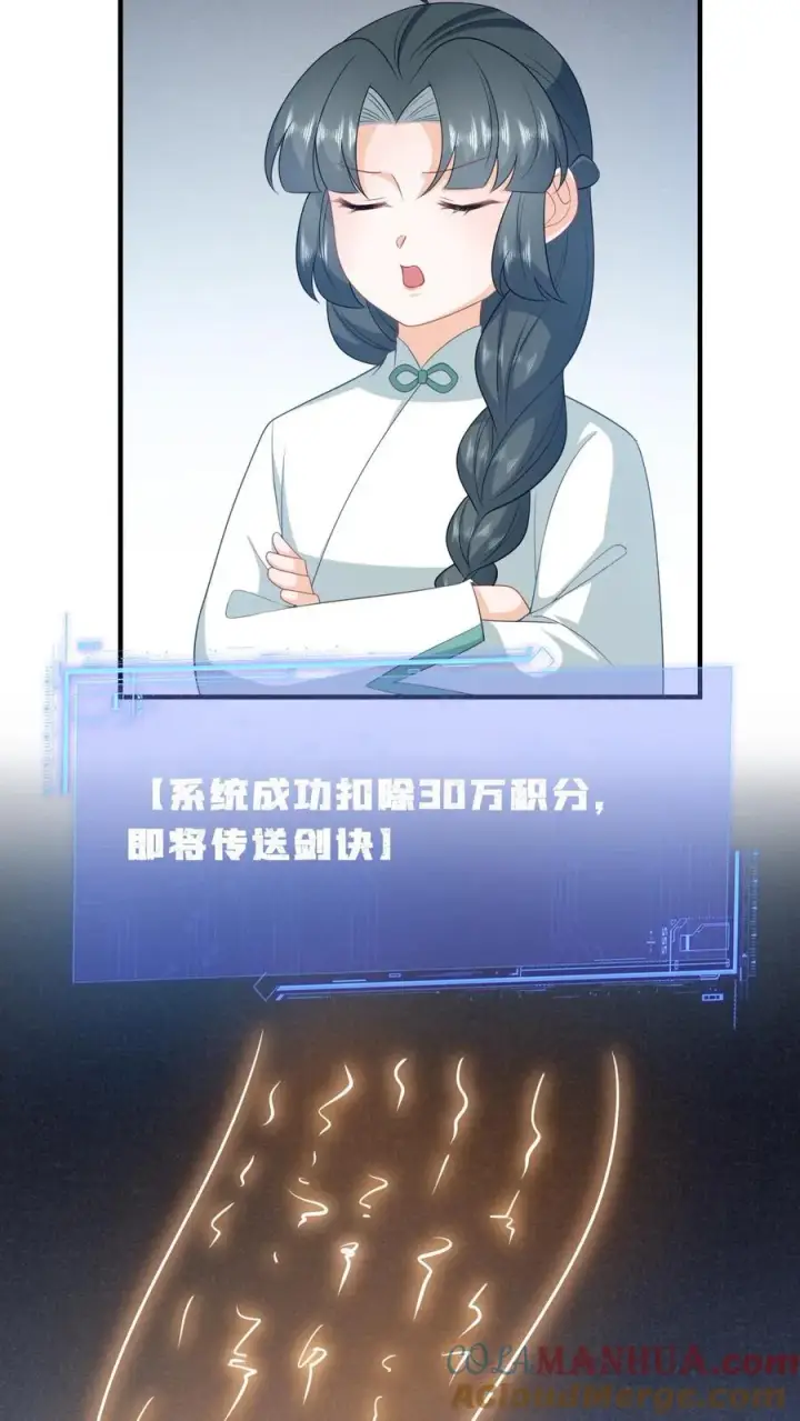 《我出钱你出命，我俩一起神经病》第222话 灼冥剑诀图7