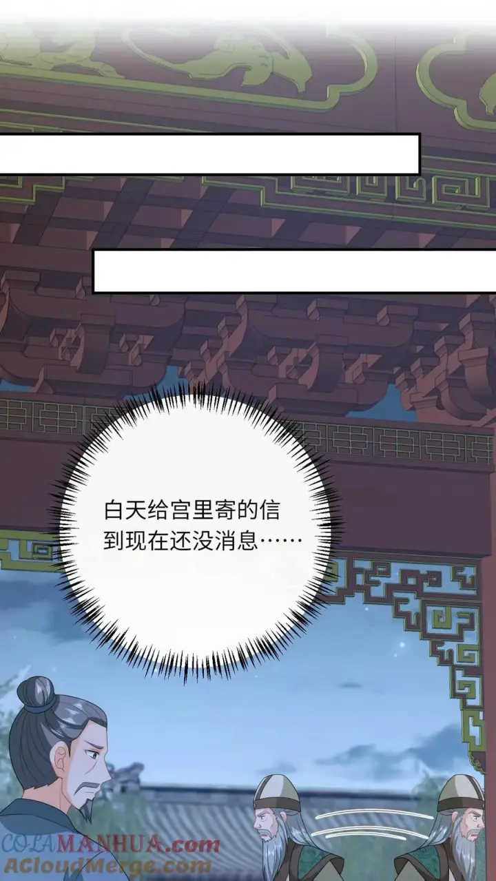 《我出钱你出命，我俩一起神经病》第223话 南中告急图31