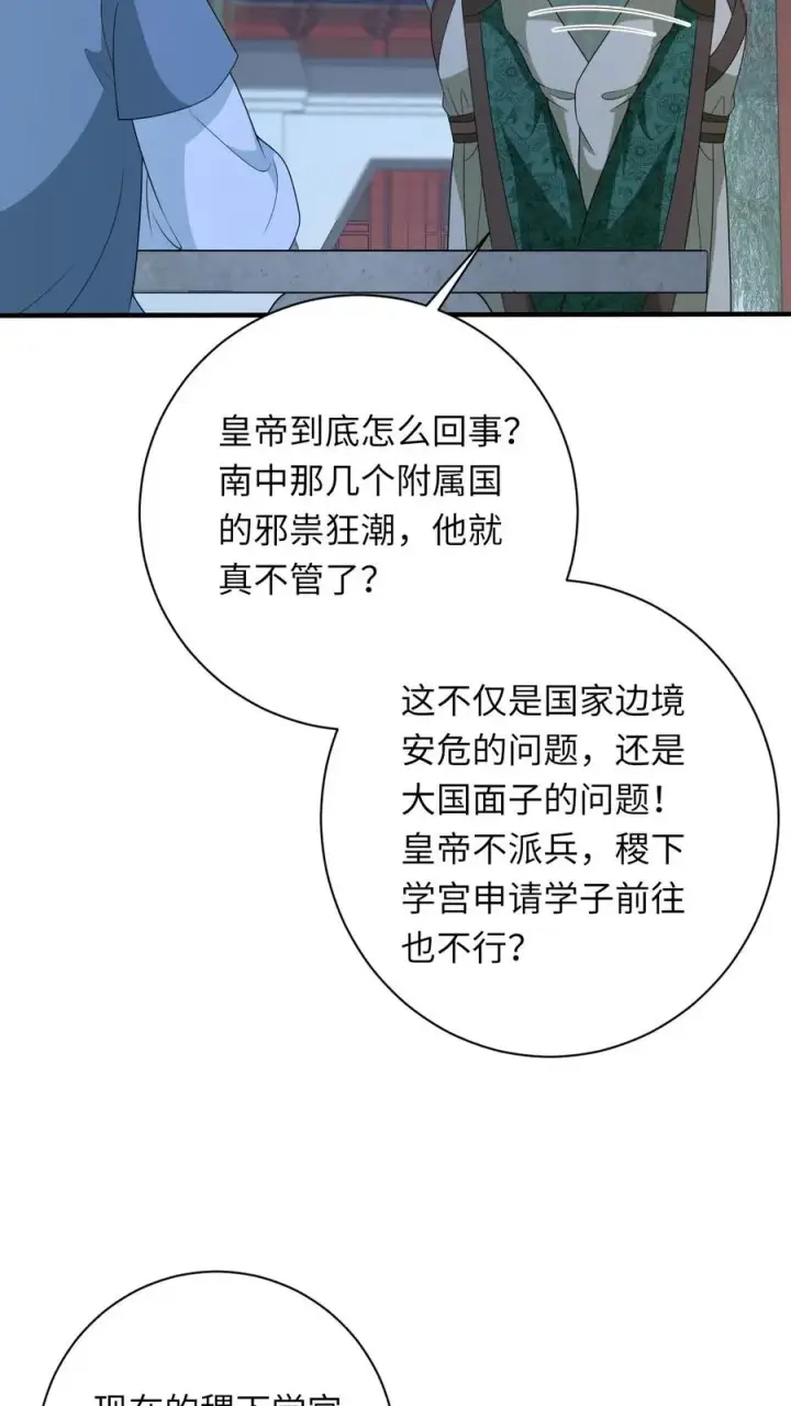 《我出钱你出命，我俩一起神经病》第223话 南中告急图32